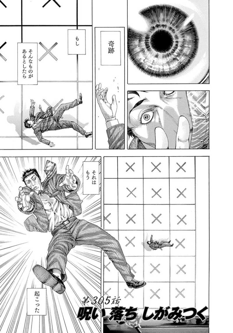 Usogui - Chapter 305 - Page 1